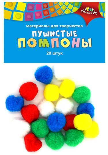 Материалы для творчества ПОМПОНЫ Пушистые 20шт. 