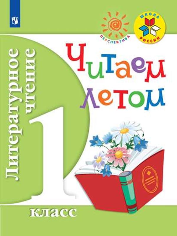 Литературное чтение 1 класс проект