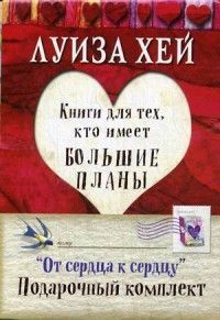 Исцели себя сам