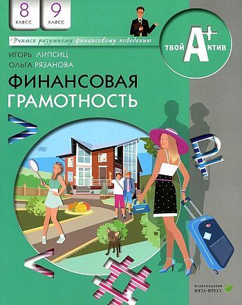 Проект на тему финансовая грамотность для 9 11 классов