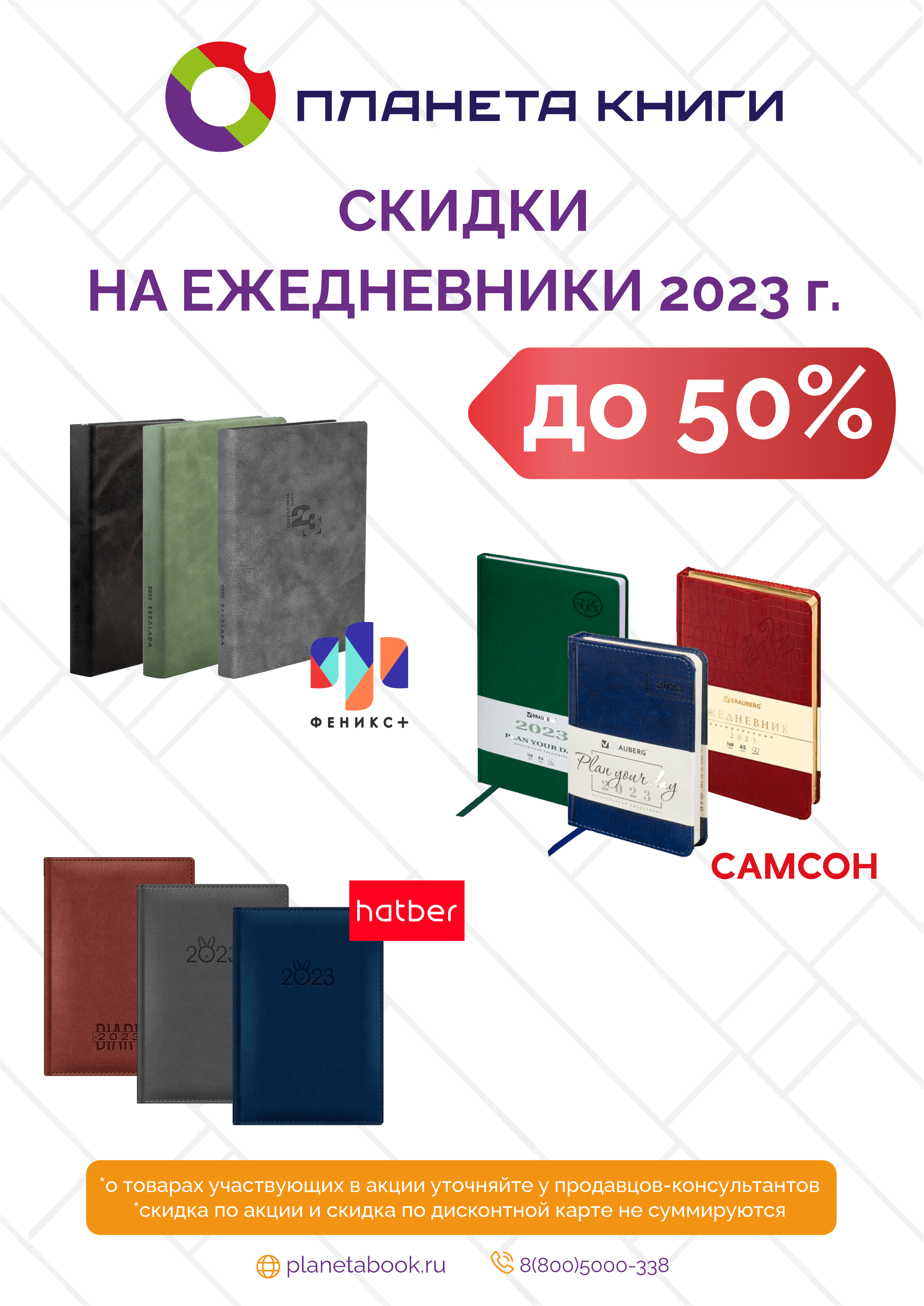 Скидки до 50% на ежедневники 