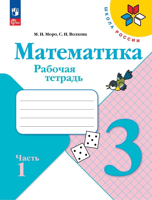 Планы уроков математика моро 2 класс