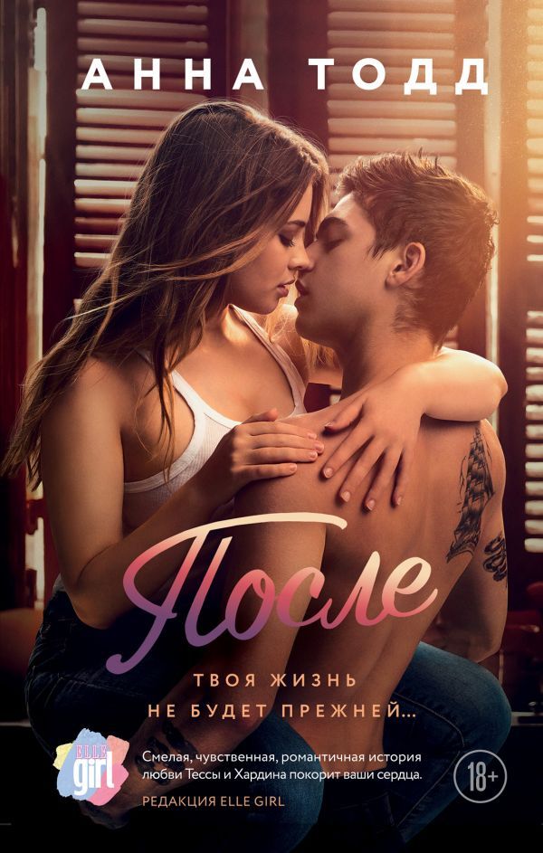 После (После #1)