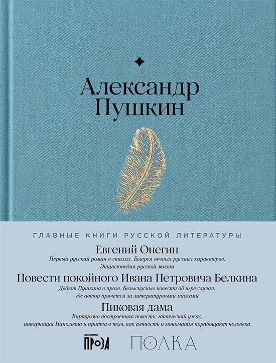 Евгений Онегин.jpeg