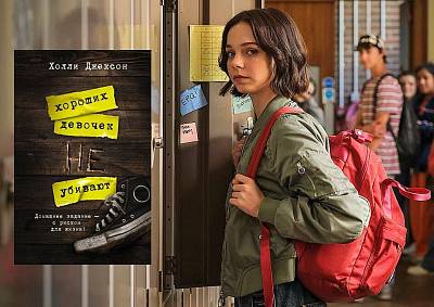 Сериал «Хороших девочек не убивают» выйдет в июле