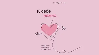 Книги, которые обнимают. Авторская серия Ольги Примаченко